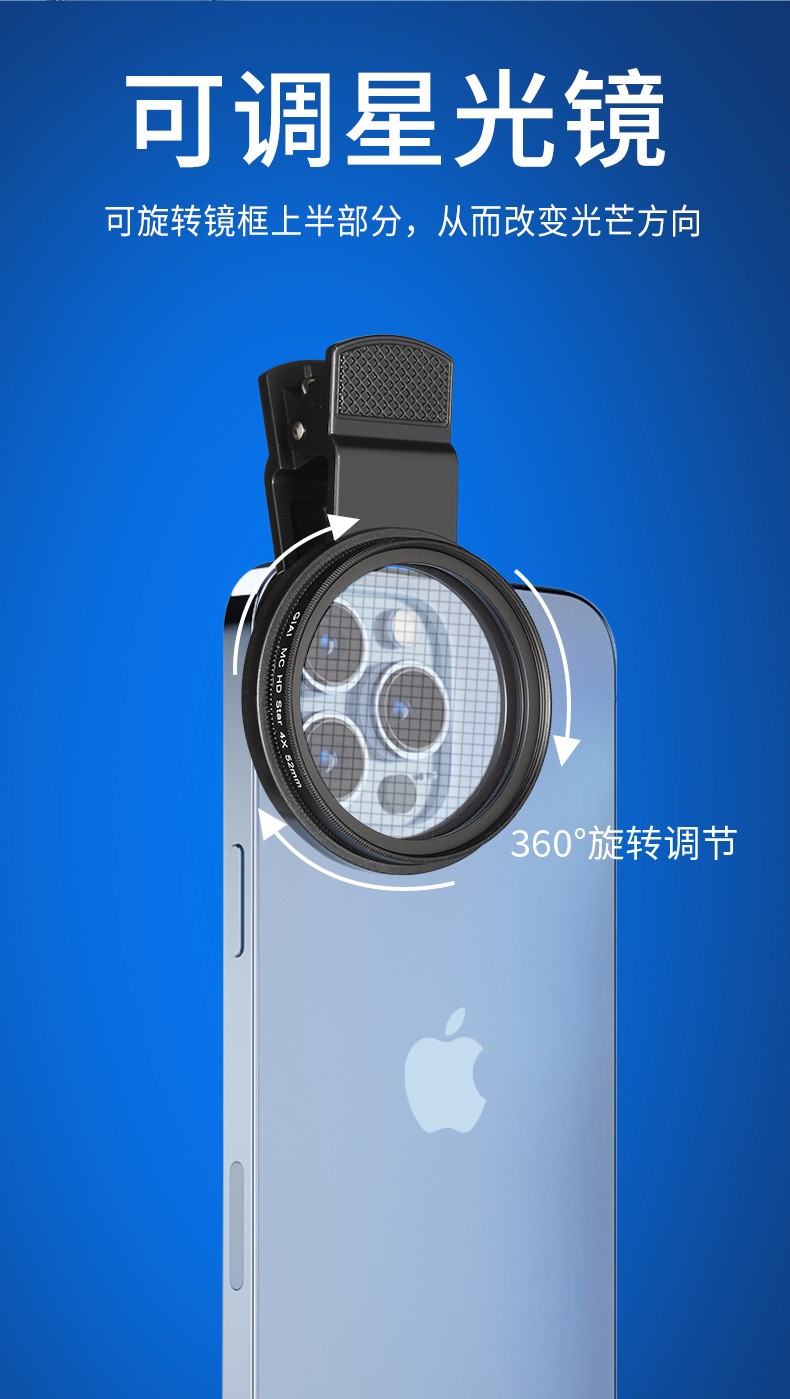 手机星光滤镜 手机星光滤镜