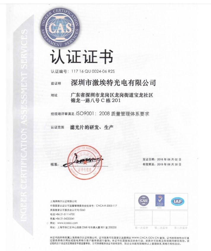 热烈祝贺EMC易倍光电正式成为通过ISO9001:2008质量管理体系标准认证企业