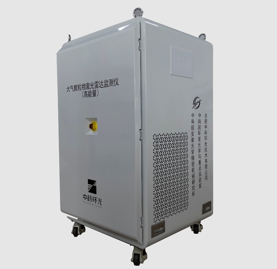 三波长颗粒物激光雷达