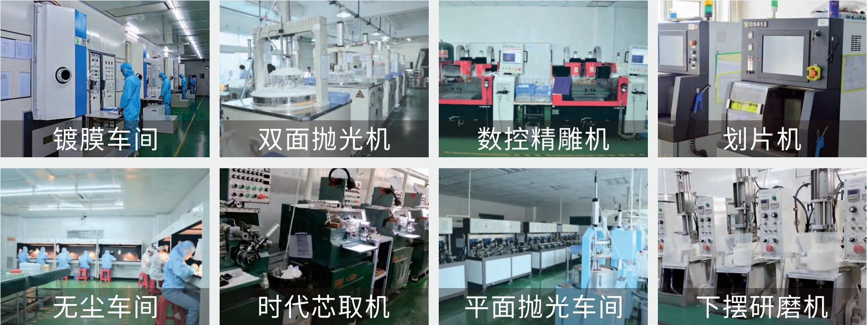 EMC易倍滤光片生产镀膜车间