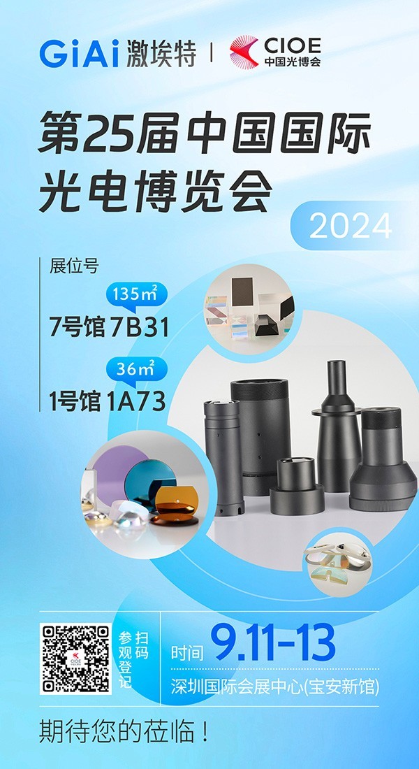 EMC易倍2024光博会展品应用介绍