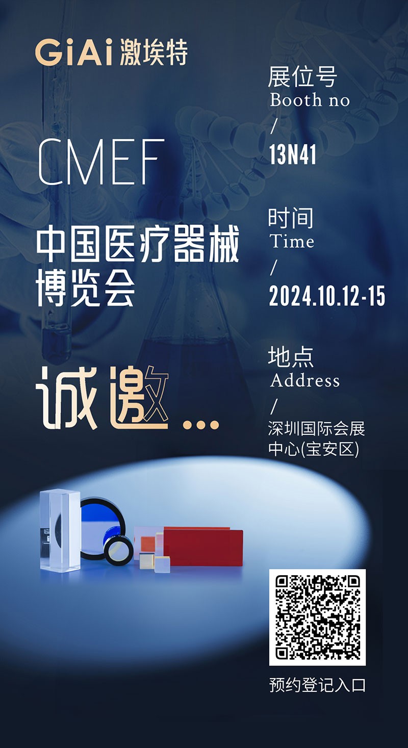 金秋10月，EMC易倍与您相约CMEF中国国际医疗器械博览会