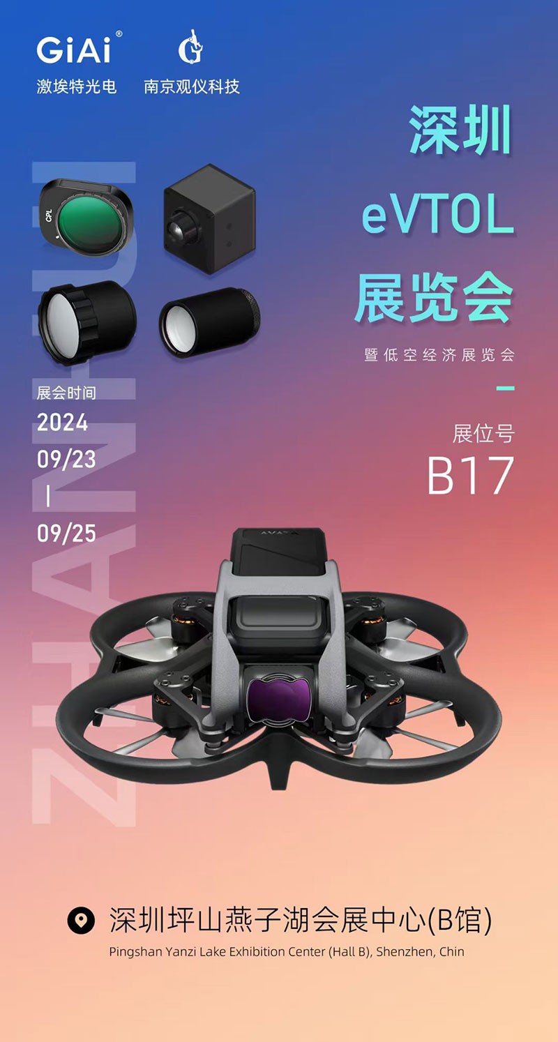 EMC易倍诚邀你参加eVTOL展览会