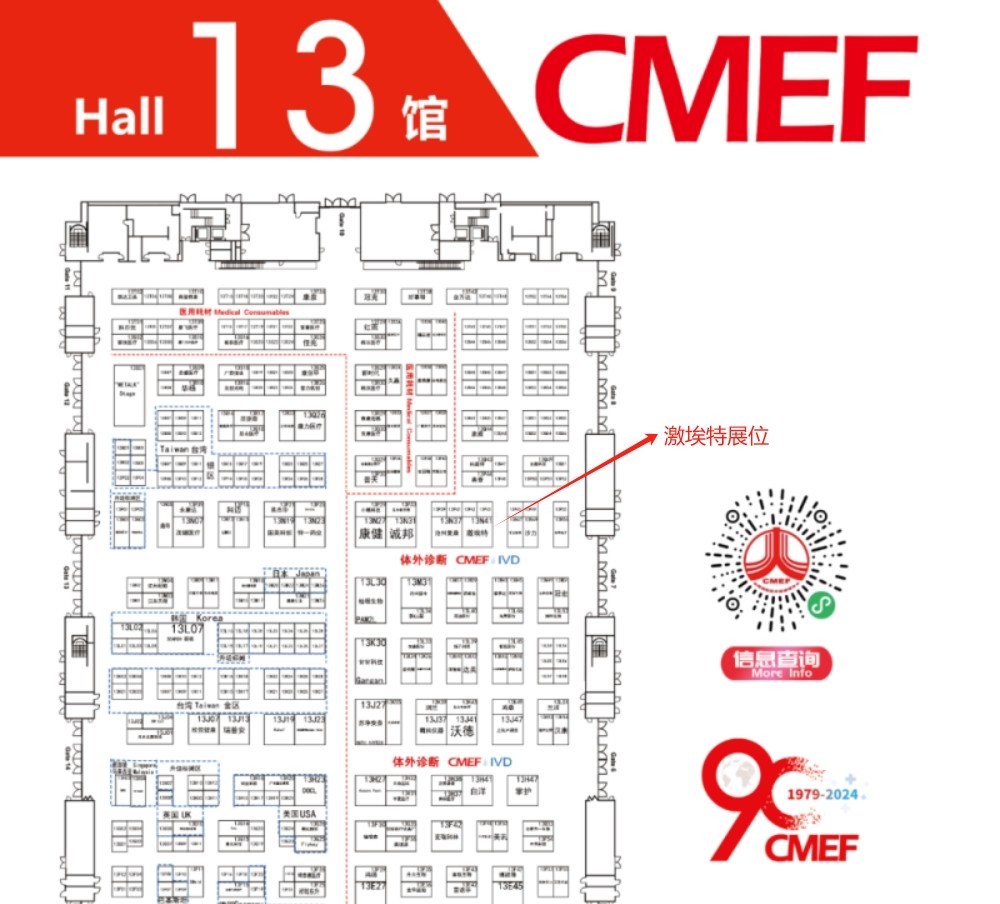 EMC易倍展位所在展馆区域