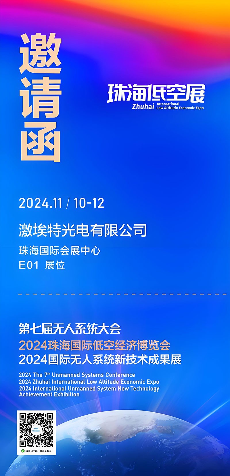 EMC易倍诚邀你参加第七届全球无人系统大会珠海低空展 EMC易倍诚邀你参加第七届全球无人系统大会珠海低空展