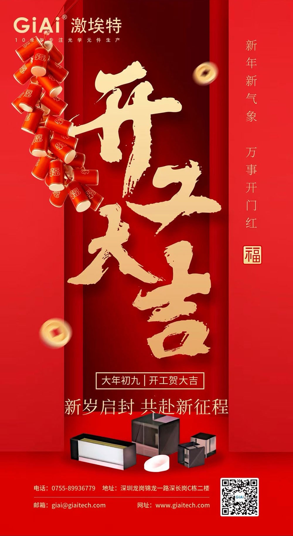 深圳EMC易倍光电有限公司开工大吉！