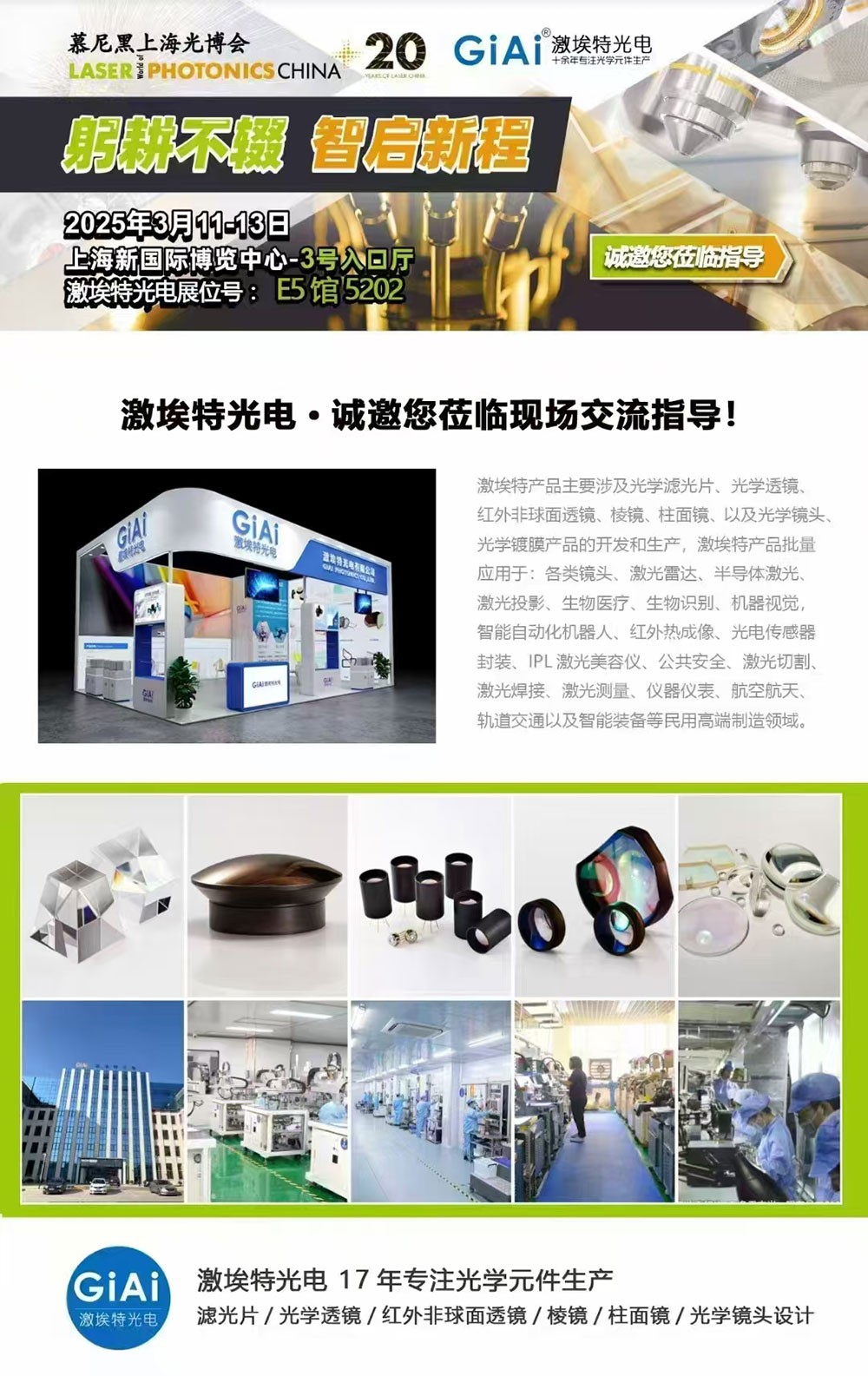 光启未来，智创无限---EMC易倍邀您共赴2025慕尼黑上海光博会