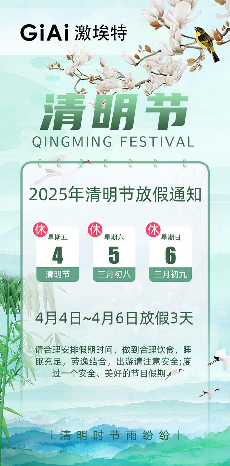 2025EMC易倍清明节放假通知 2025EMC易倍清明节放假通知