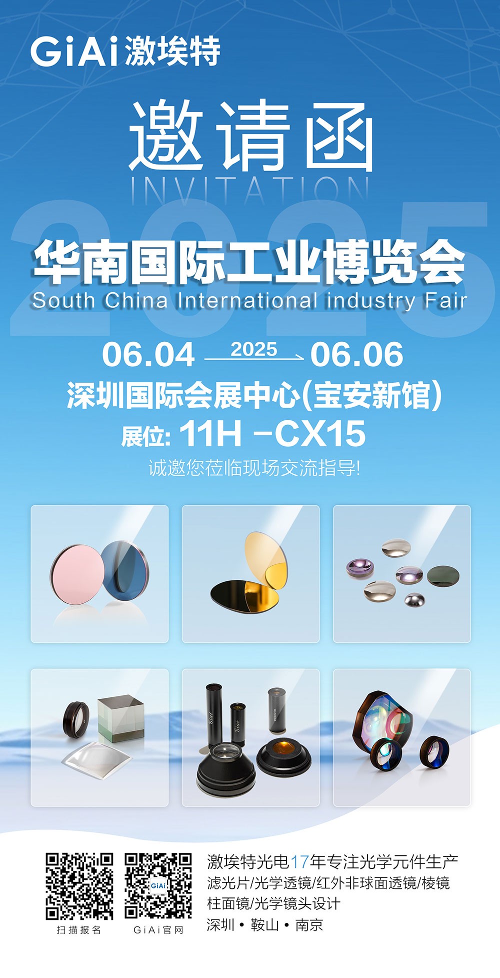 EMC易倍诚邀你参加2025六月华南国际工业博览会