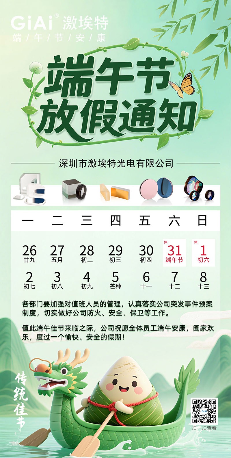 2025EMC易倍端午节放假通知