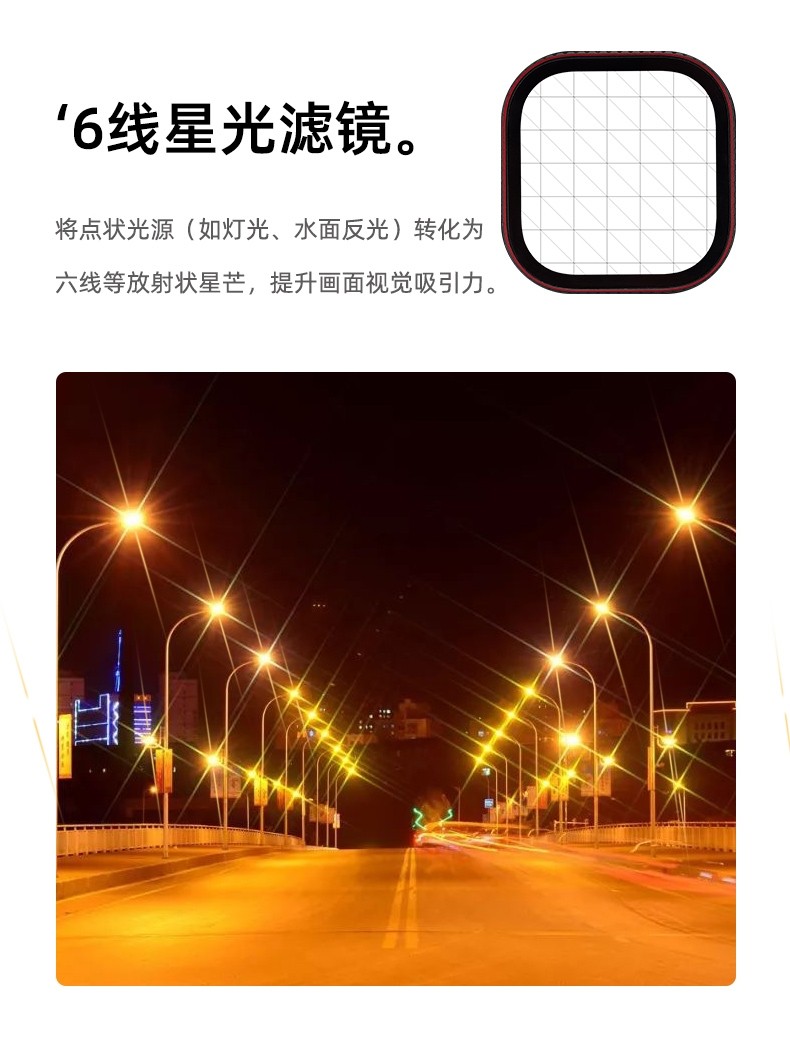 六线芒星光镜