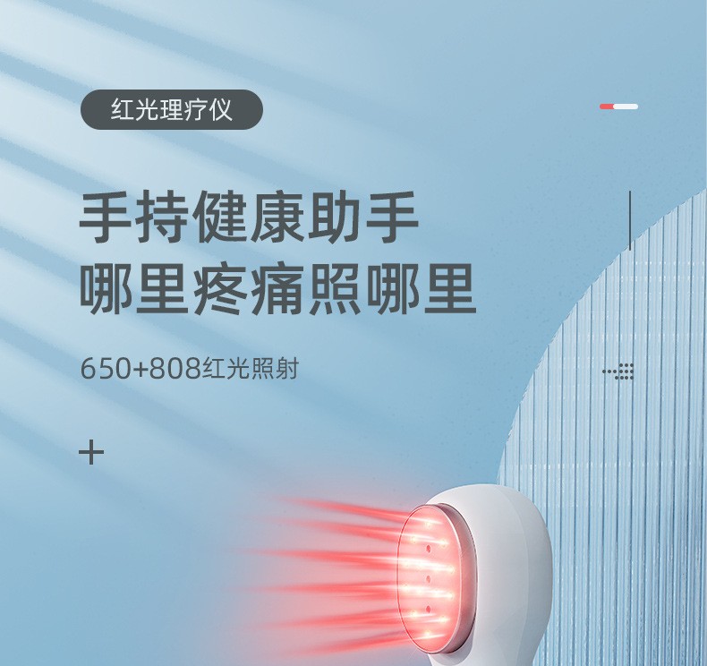 650+808红外照射红光理疗仪