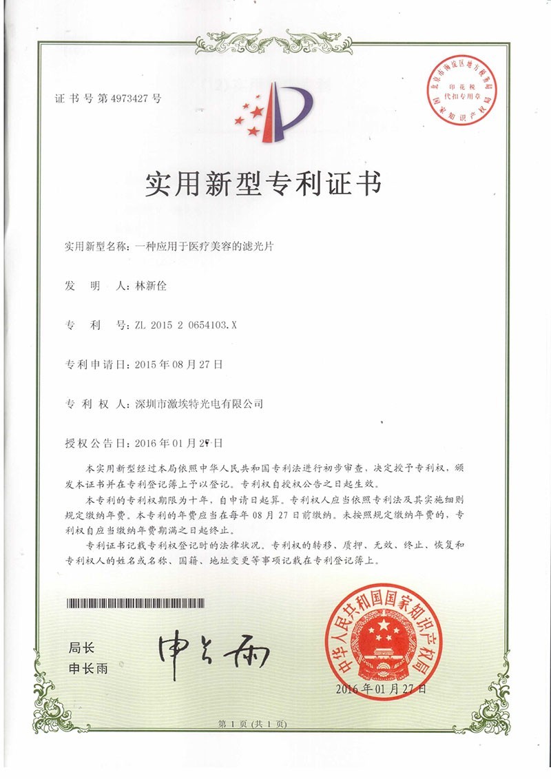 EMC易倍美容滤光片专利认证