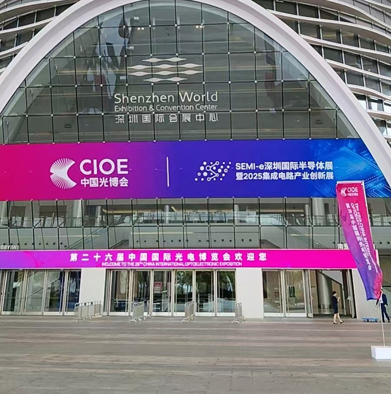 EMC易倍邀您一同走进CIOE 2025中国国际光电博览会 EMC易倍邀您一同走进CIOE 2025中国国际光电博览会