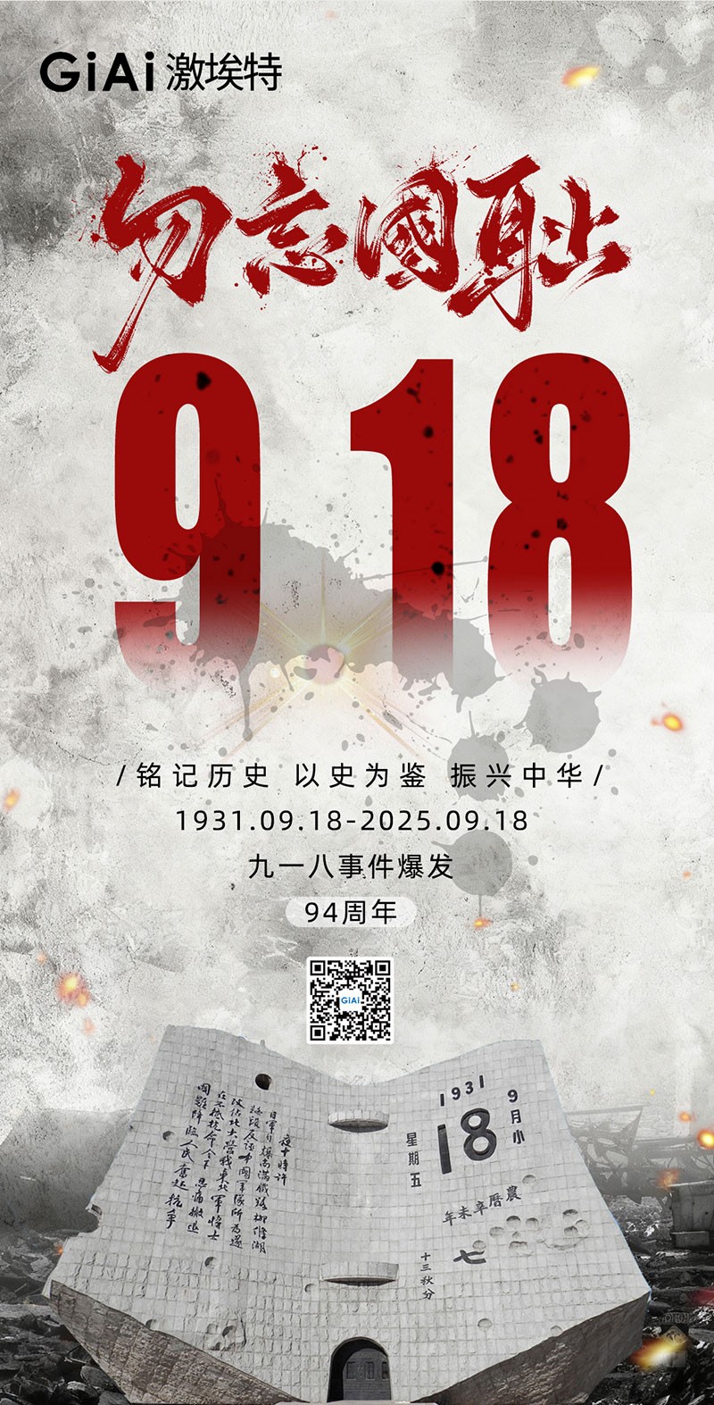 勿忘918--吾辈当自强