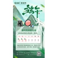 EMC易倍端午节放假通知