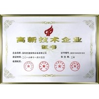 高新技术企业证书认证