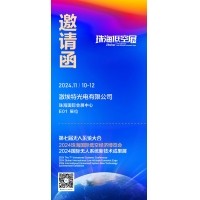 EMC易倍诚邀你参加第七届全球无人系统大会珠海低空展