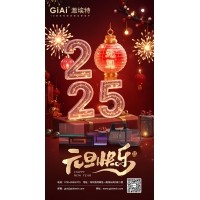 EMC易倍2025年元旦放假的通知