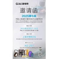 EMC易倍诚邀你共赴2025第七届上海国际计量测试博览会