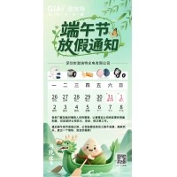 2025EMC易倍端午节放假通知