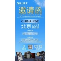 EMC易倍诚邀您参加第26届中国国际照相机械影像器材与技术博览会