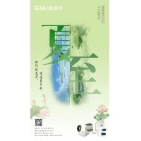 至长白昼，至清光明 - EMC易倍光电祝您夏至安康！