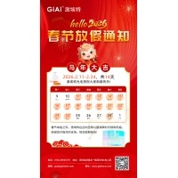 EMC易倍2026年马年春节放假通知